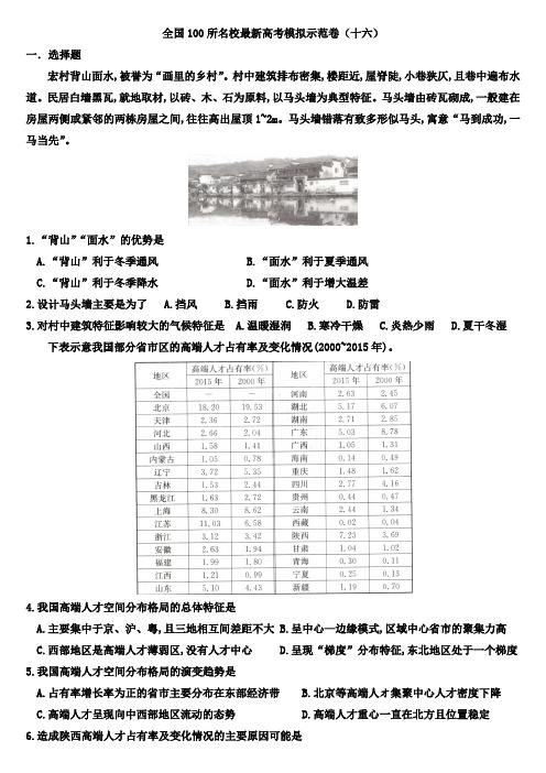 2021年全国名校最新高考模拟示范卷(16)(解析版)