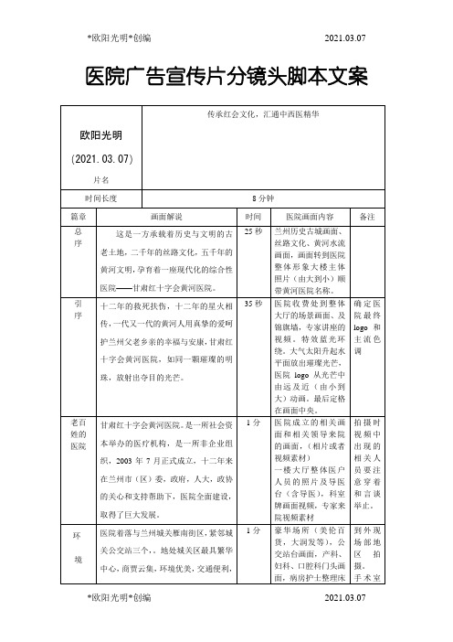 2021年医院广告宣传片分镜头脚本文案