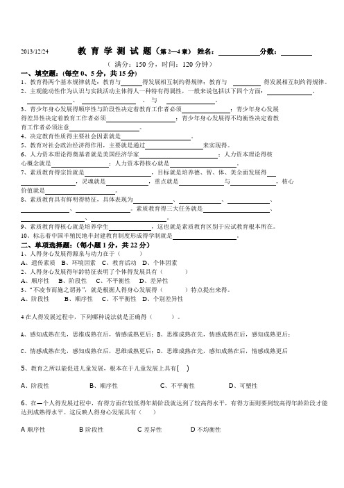 教育学2--4章测试题