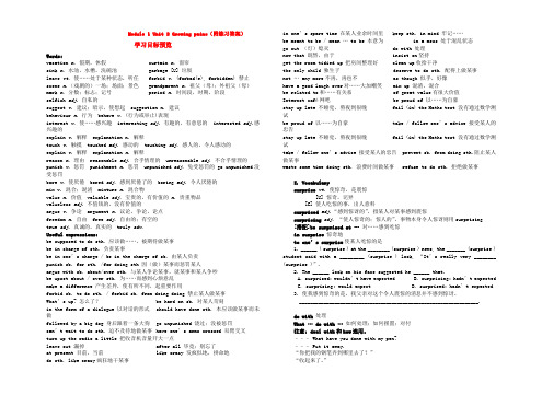 高中英语Module 1 Unit 2 Growing pains 学案必修一