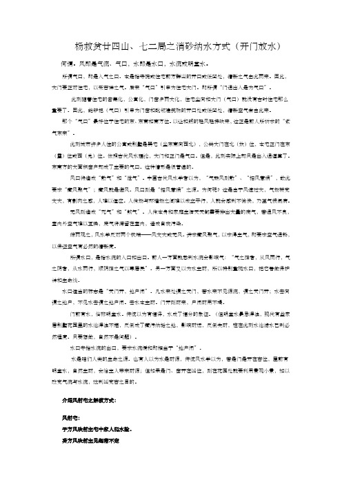 杨救贫廿四山开门放水