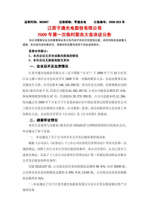 江苏亨通光电股份有限公司江苏亨通光电股份有限公司江...