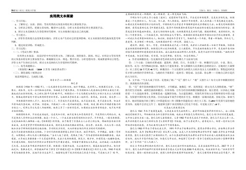 2015届高三专题复习教案：实用类文本阅读指导