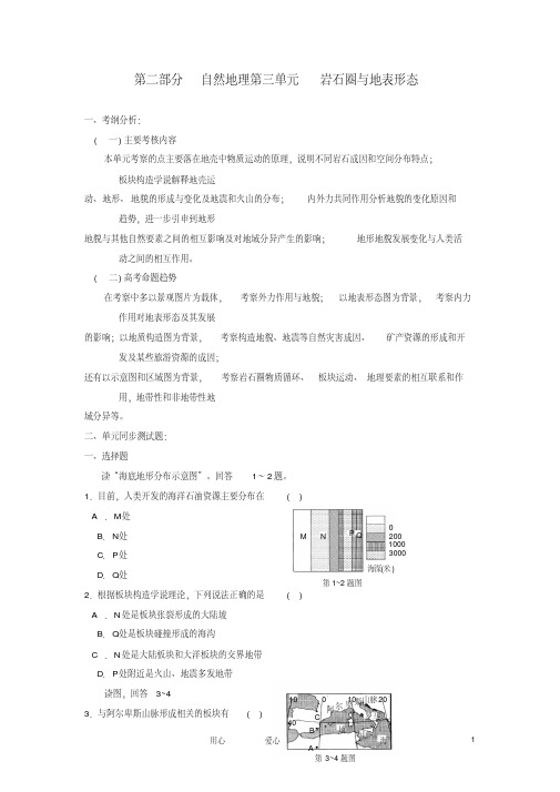 高考地理一轮复习第二部分自然地理新人教版