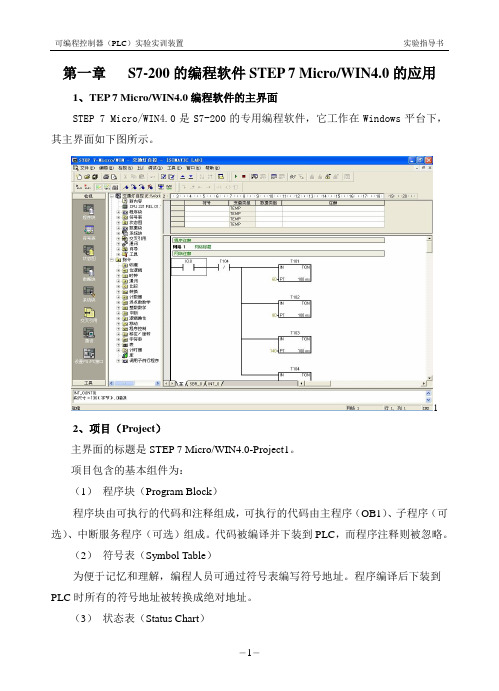 S7实验指导书