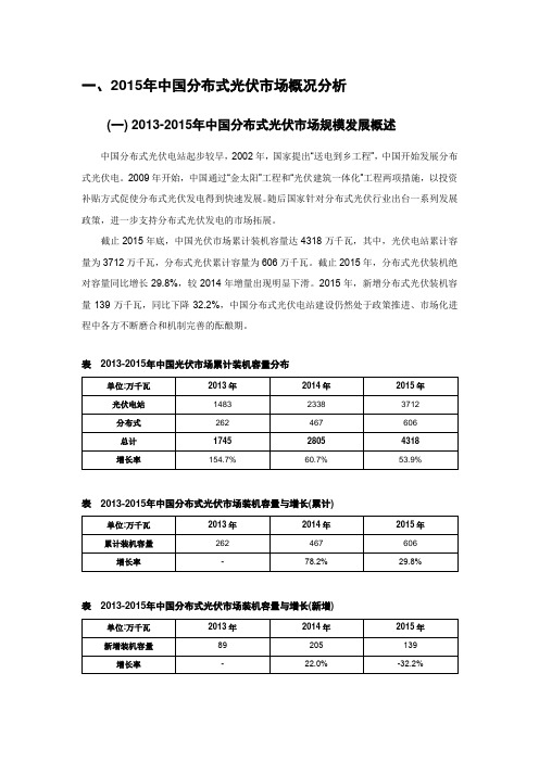 2015年中国逆变器市场分析报告-0531