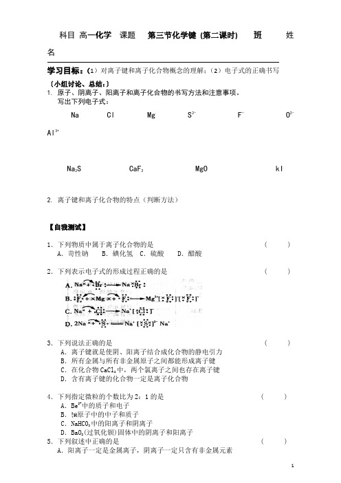 高一化学人教版必修2同步学案：化学键学案2 Word版