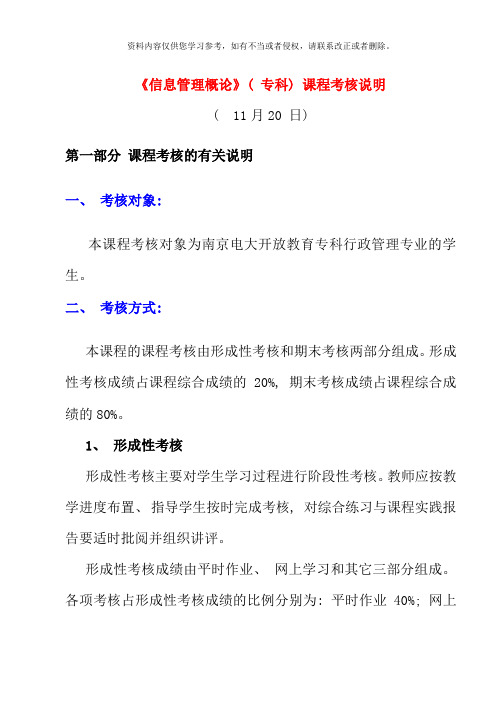 信息管理概论复习doc资料