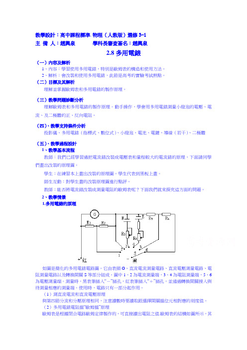 人教版高中物理教案-多用电表