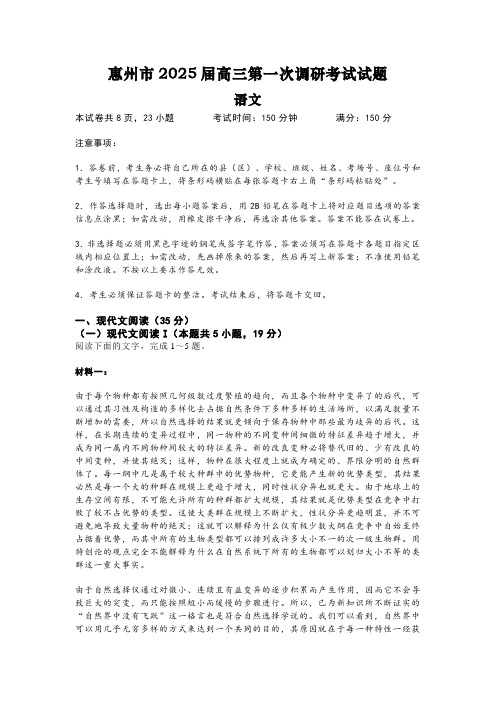 高三语文试题与解析-惠州市2025届高三第一次调研考试暨惠州高二期末考试+语文