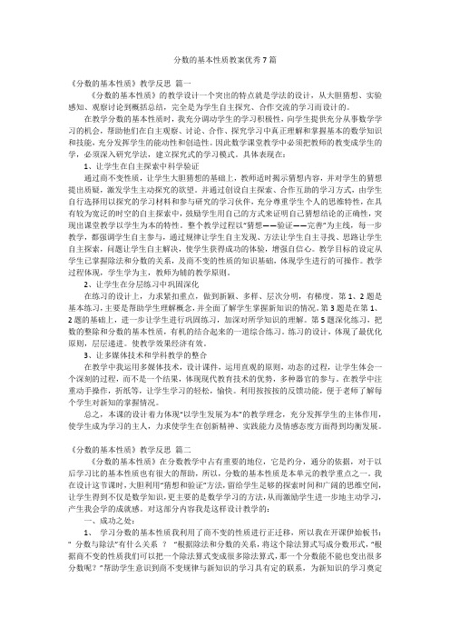 分数的基本性质教案优秀7篇