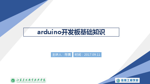 ardiuno开发板基础知识 (2)