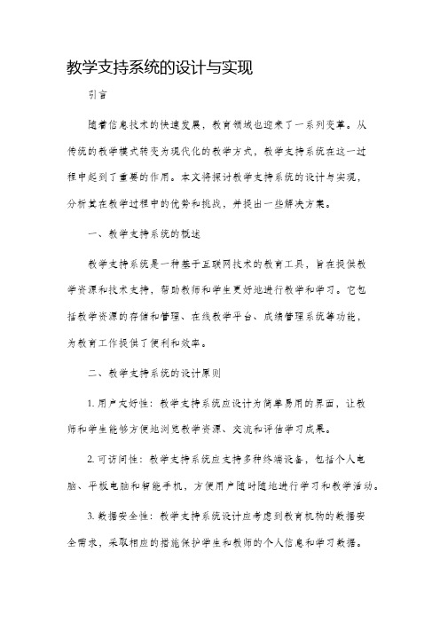 教学支持系统的设计与实现