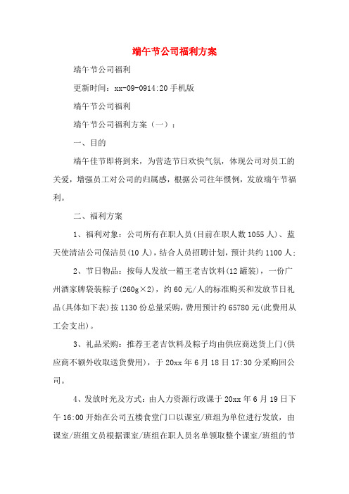 端午节公司福利方案