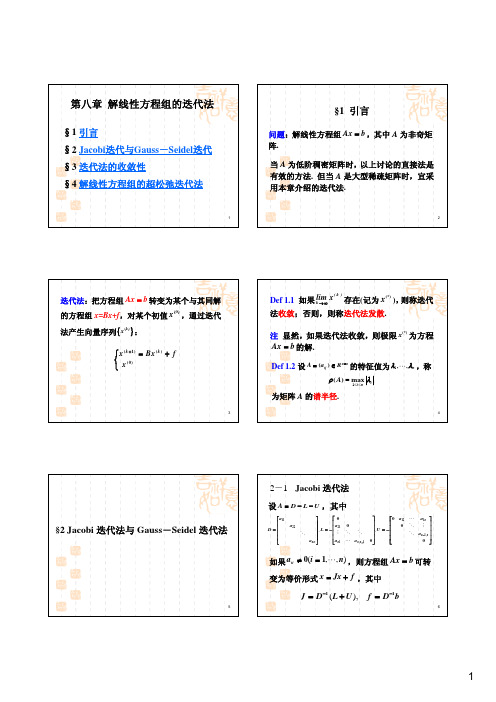 《数值分析》第8章