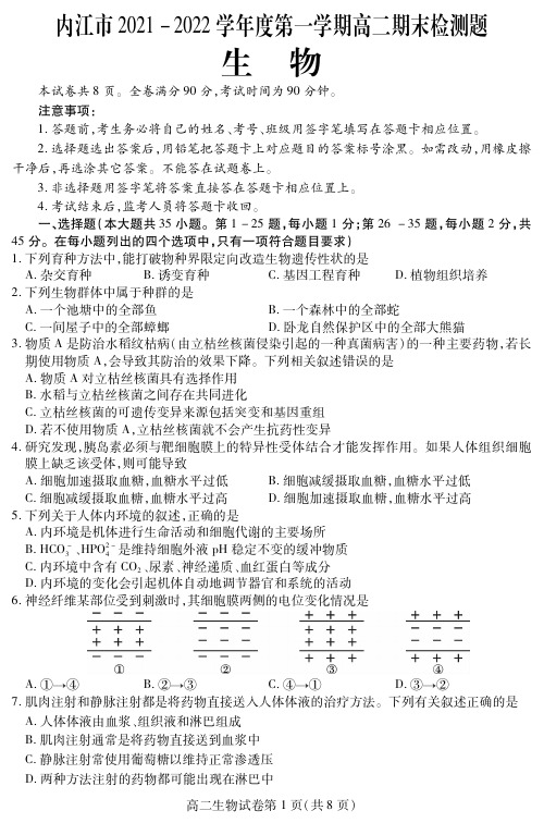 内江市2021-2022学年高二上学期期末检测  生物试题  PDF版含答案 (可编辑) (1)