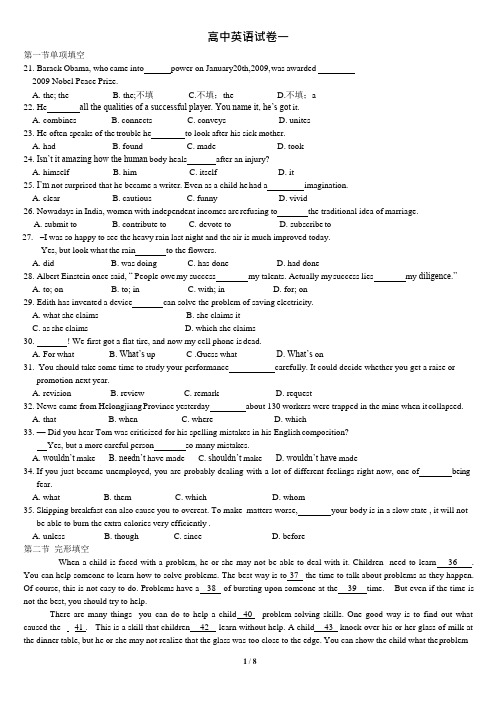 (完整版)高中英语试卷及答案,推荐文档