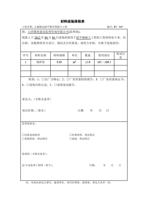 材料进场报检表