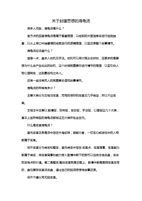 关于封建思想的海龟汤