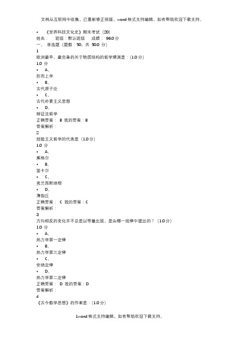 世界科技文化史参考答案