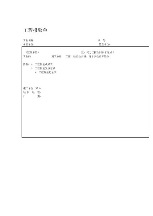 排水沟工程施工表格