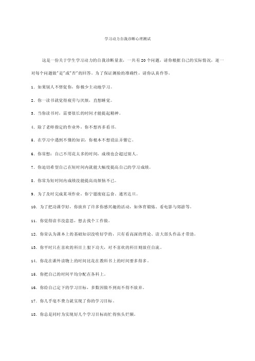 学习动力自我诊断心理测试