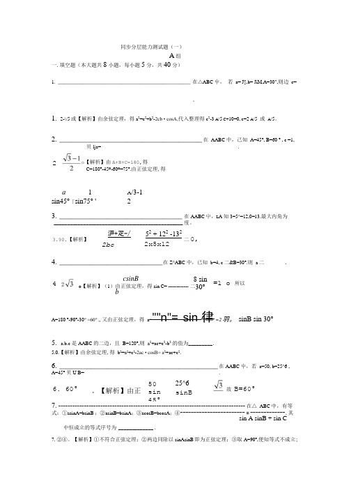 1-1正弦定理测试题(苏教版必修5).doc