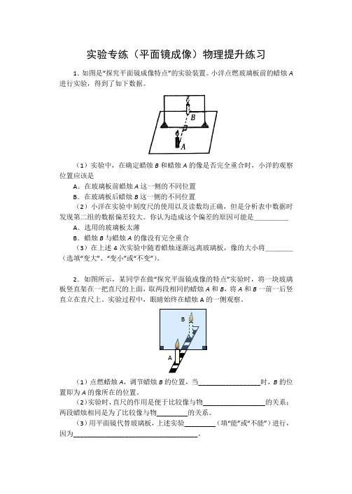 进阶中考2020——实验专练(平面镜成像)物理提升练习题