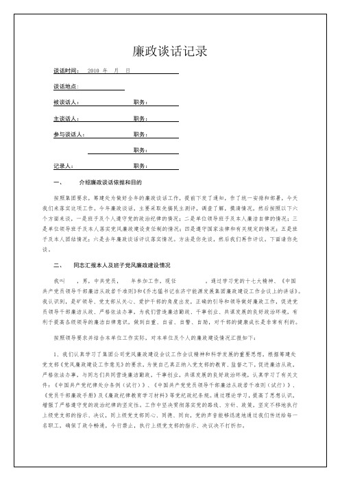 廉政谈话记录同志汇报本人及班子党风廉政建设情况汇报