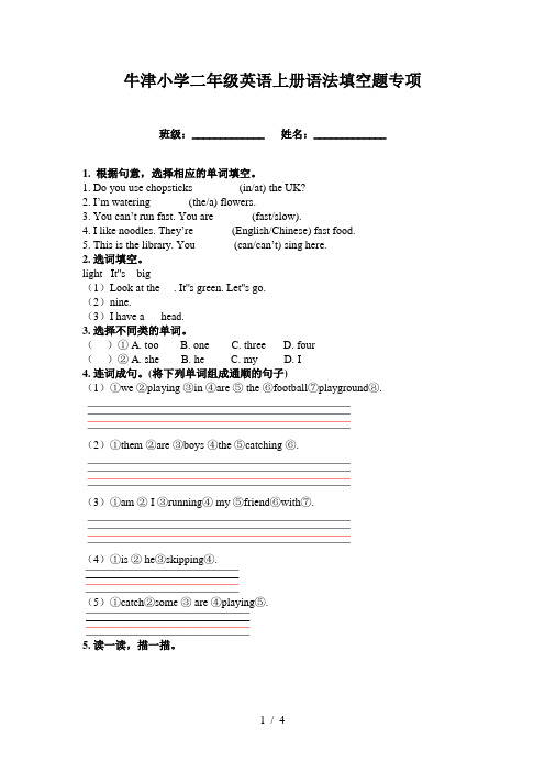 牛津小学二年级英语上册语法填空题专项