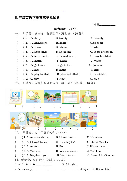 四年级英语下册第三单元试卷及答案1