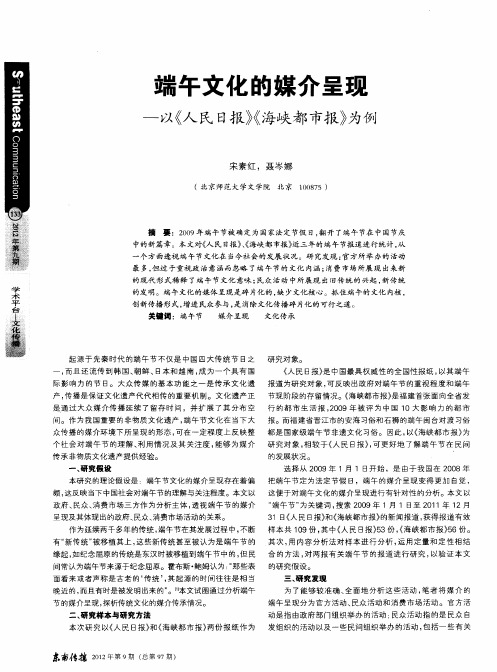 端午文化的媒介呈现——以《人民日报》《海峡都市报》为例