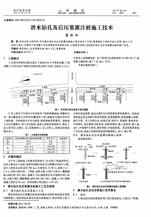 潜水钻孔及后压浆灌注桩施工技术