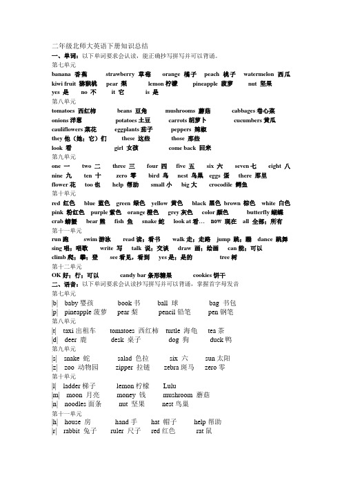 二年级北师大英语下册知识总结