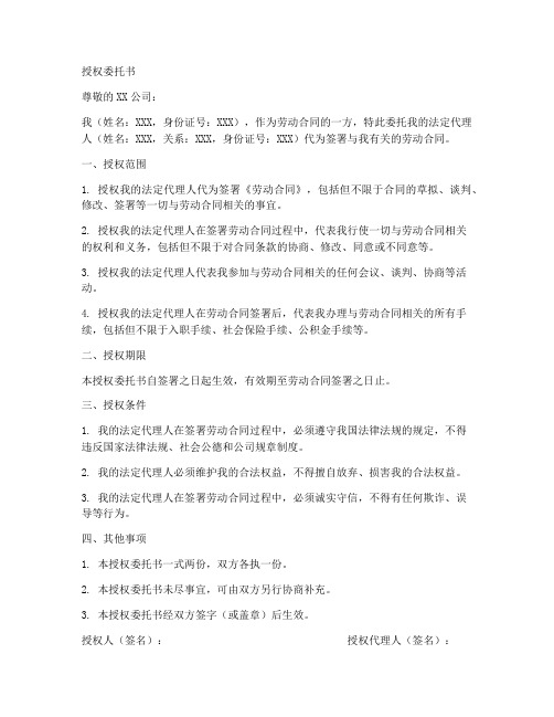 签署劳动合同的授权委托书