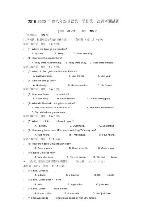 人教版2019-2020年度八年级英语上册第一次月考测试卷(含答案)