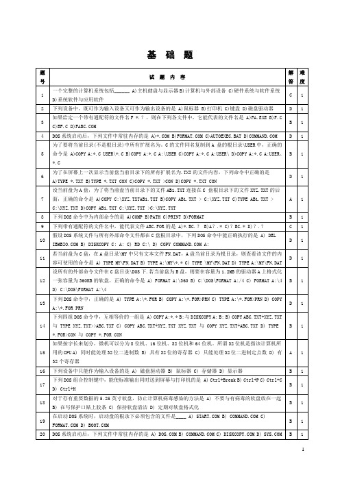 计算机一级1000道