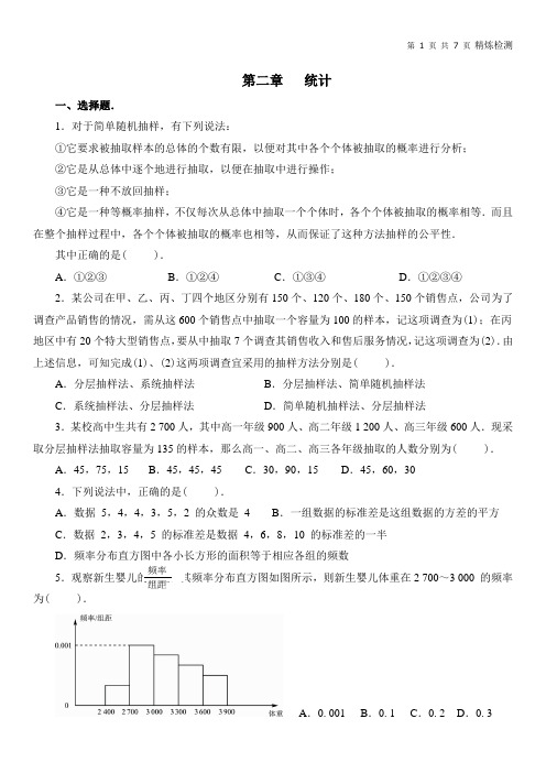 数学必修3第二章统计单元检测题及答案