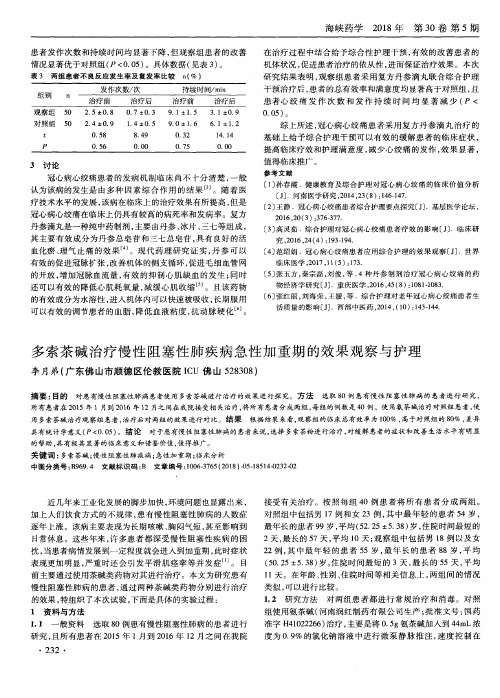 多索茶碱治疗慢性阻塞性肺疾病急性加重期的效果观察与护理