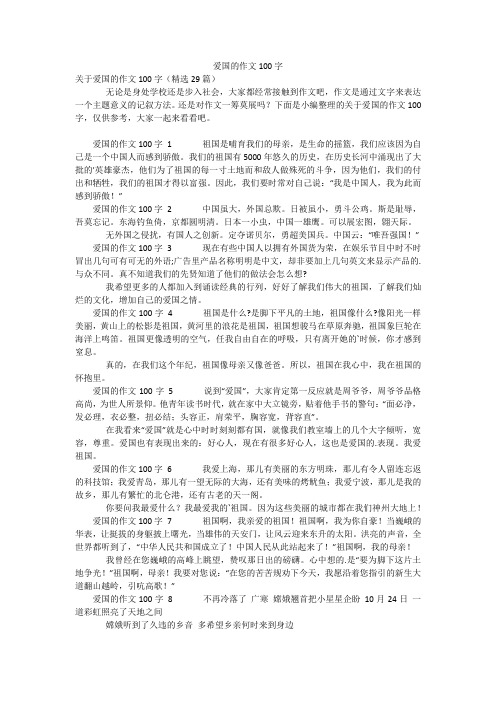 爱国的作文100字