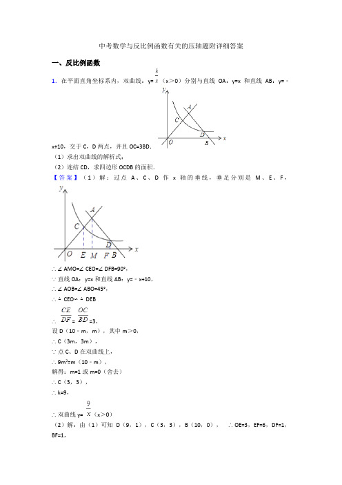 中考数学与反比例函数有关的压轴题附详细答案