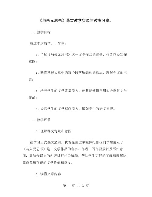 《与朱元思书》课堂教学实录与教案分享