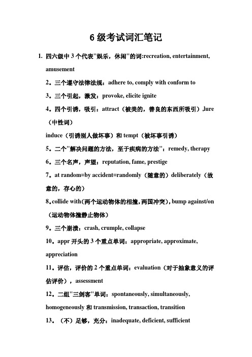 6级考试词汇笔记