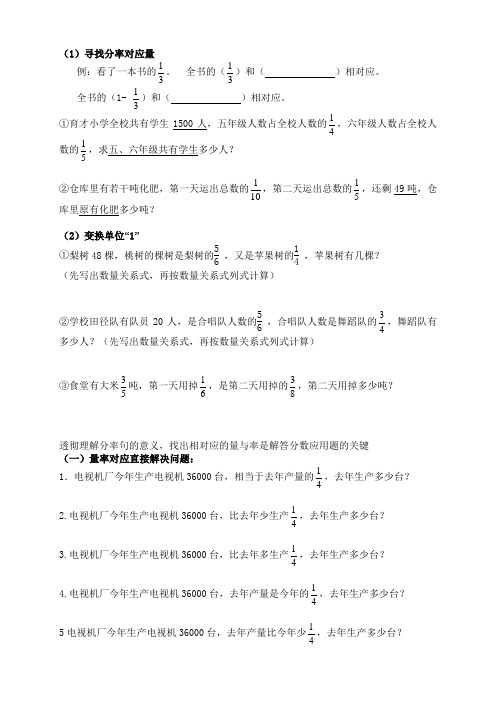 六年级分数乘除法应用题对比练习