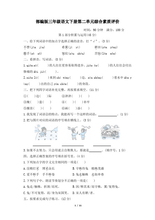 部编版三年级语文下册第二单元综合素质评价试卷 附答案