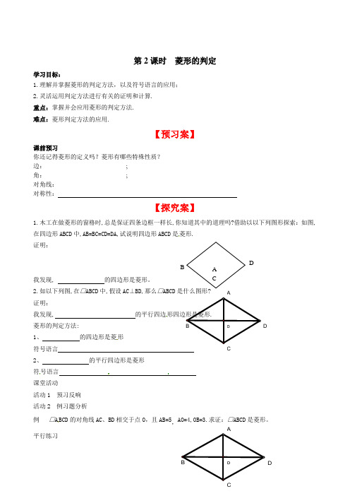 初中数学最新版《  菱形的判定》精品导学案(2022年版)