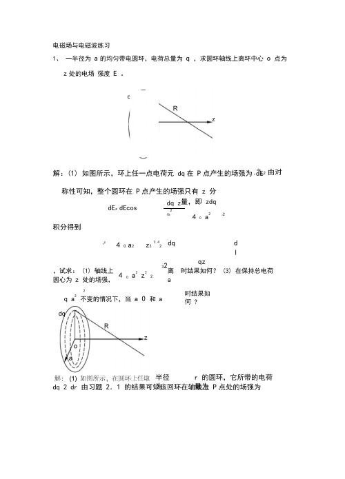 电磁波期末考试题集及答案详解