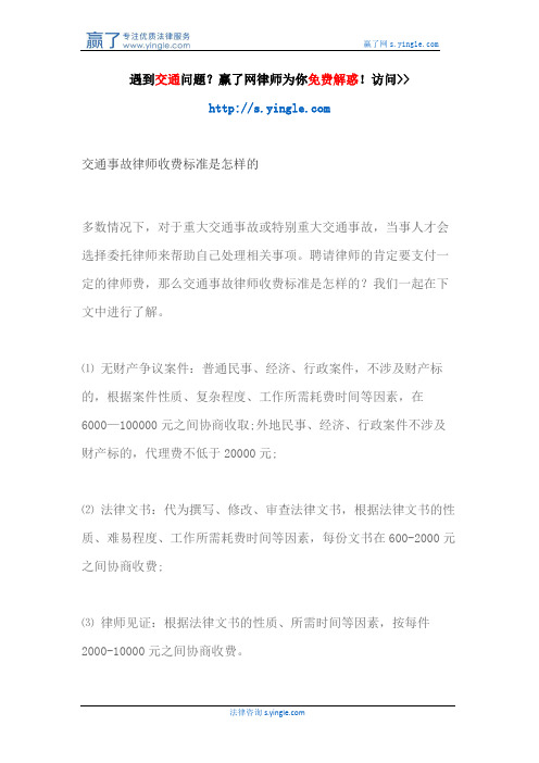 交通事故律师收费标准是怎样的