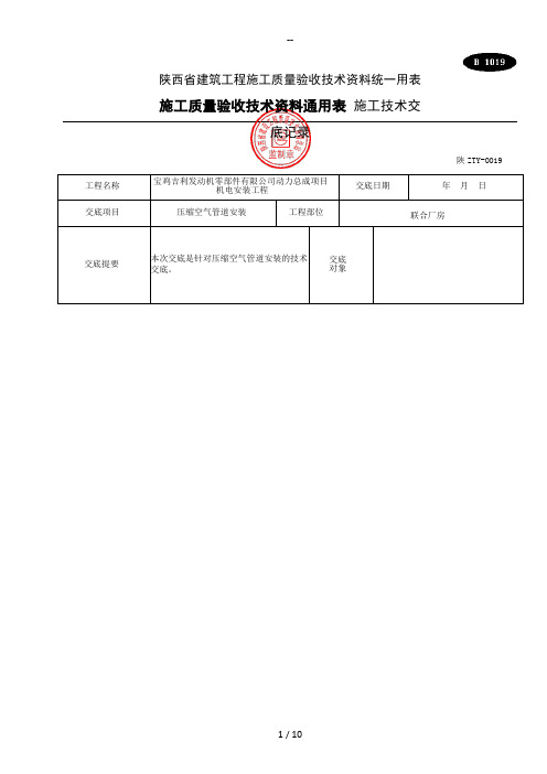 压缩空气管道安装技术交底