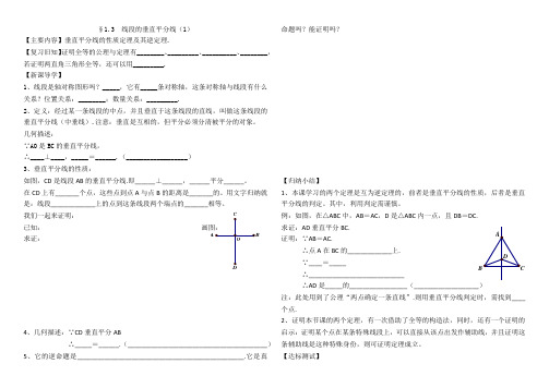 1.3 线段的垂直平分线(1)